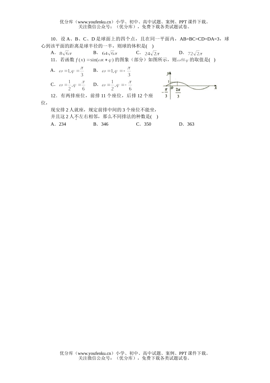 高考数学08高考专题训练5试卷_第2页