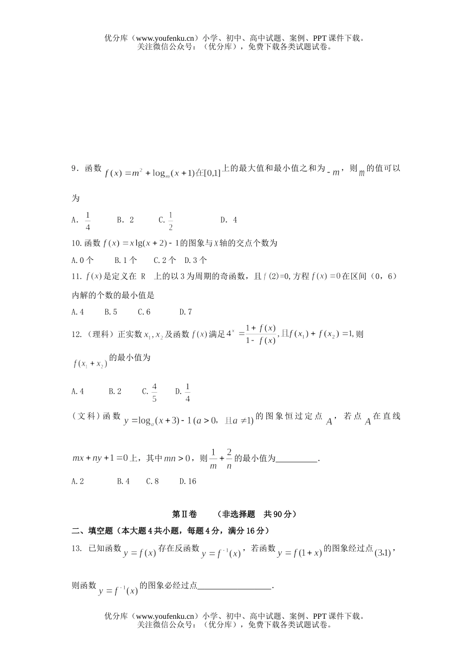高考数学08届高考第一次模拟考试卷_第2页