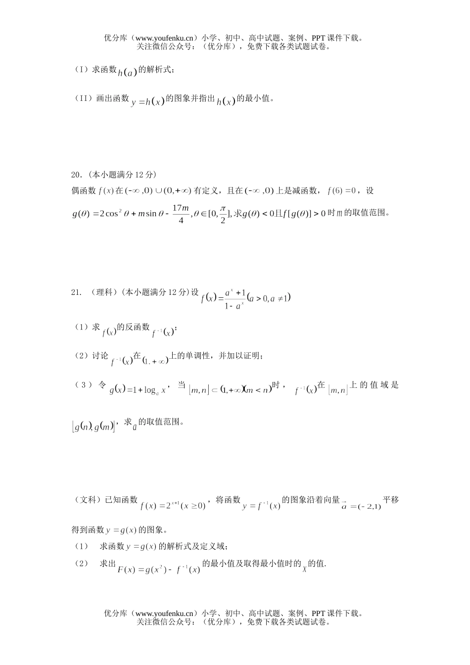 高考数学08届高考第一次模拟考试卷_第3页
