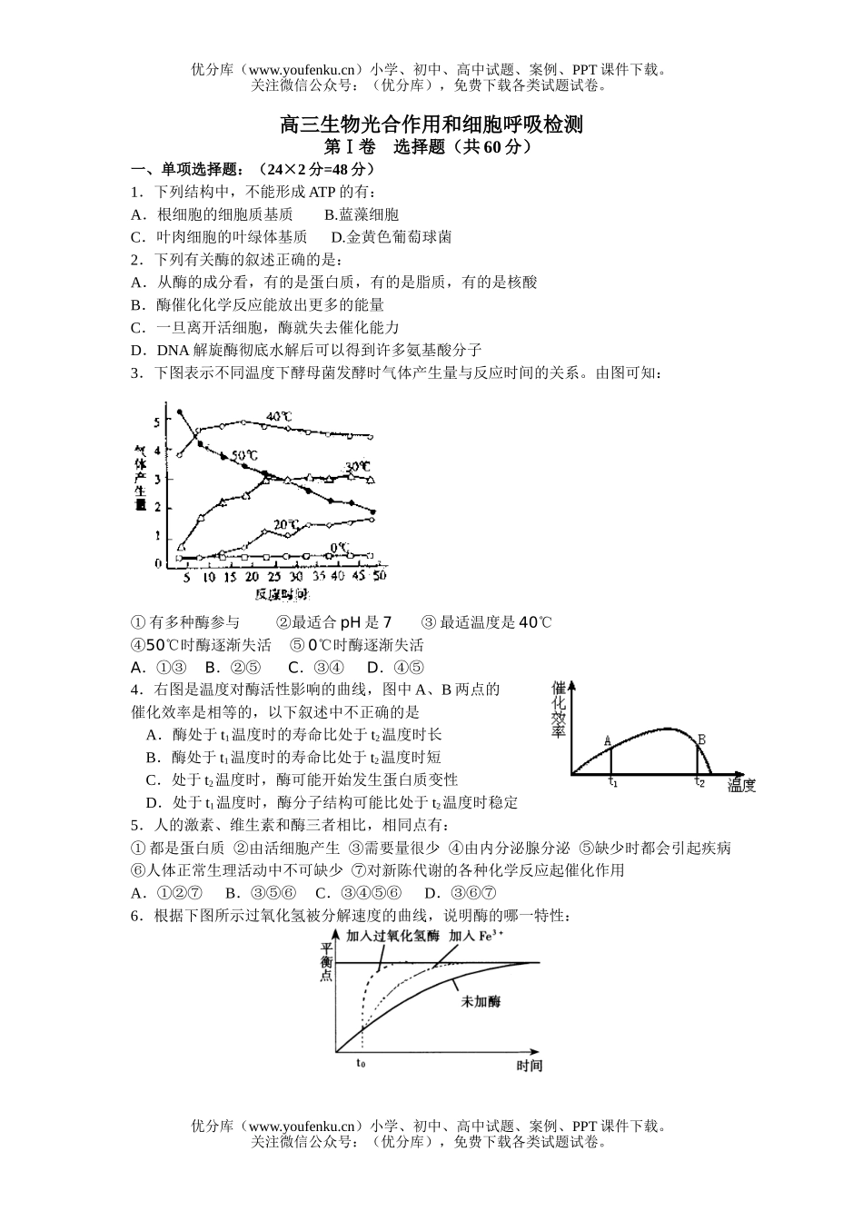 高中三年级生物光合作用和细胞呼吸检测试卷_第1页