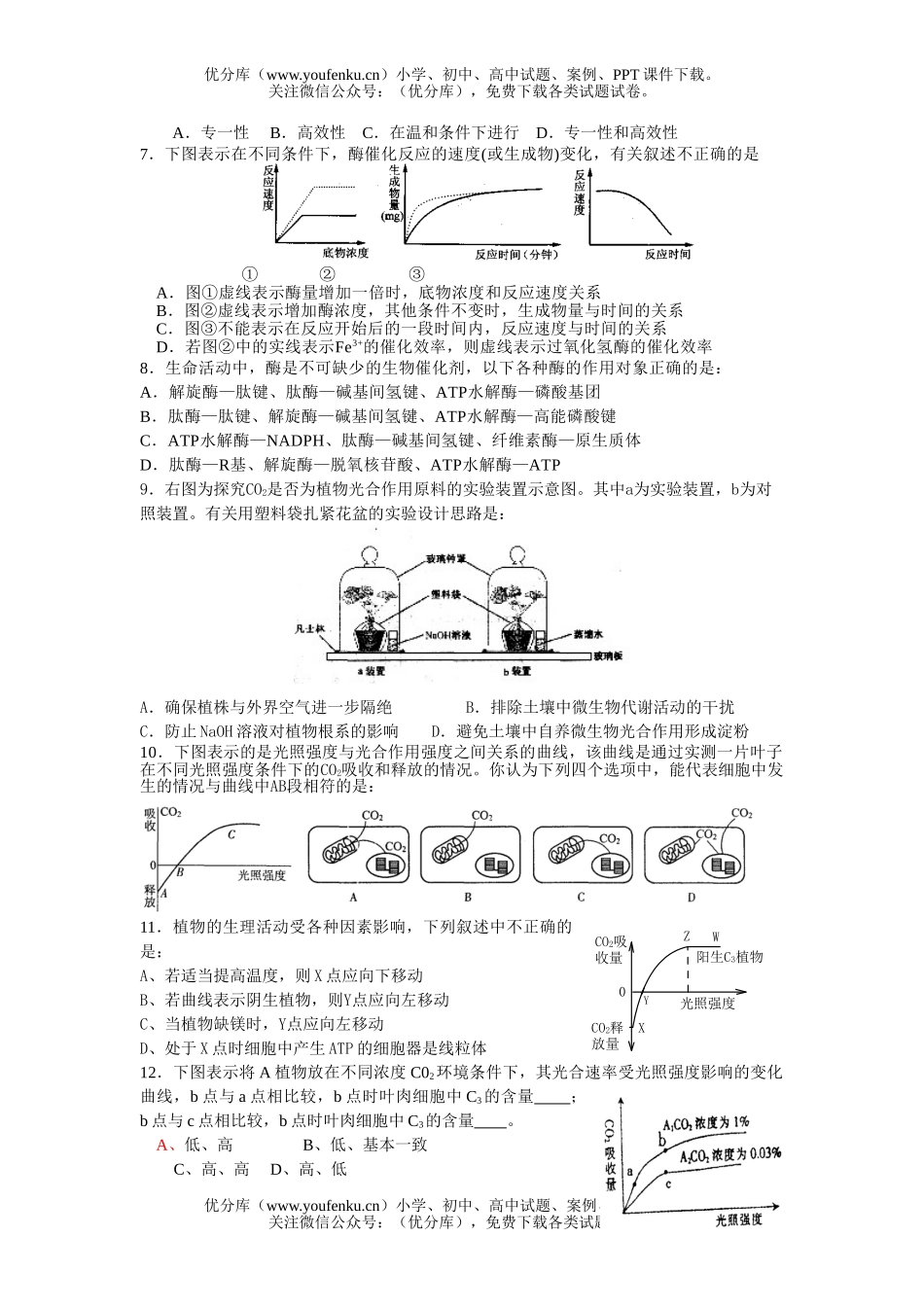 高中三年级生物光合作用和细胞呼吸检测试卷_第2页