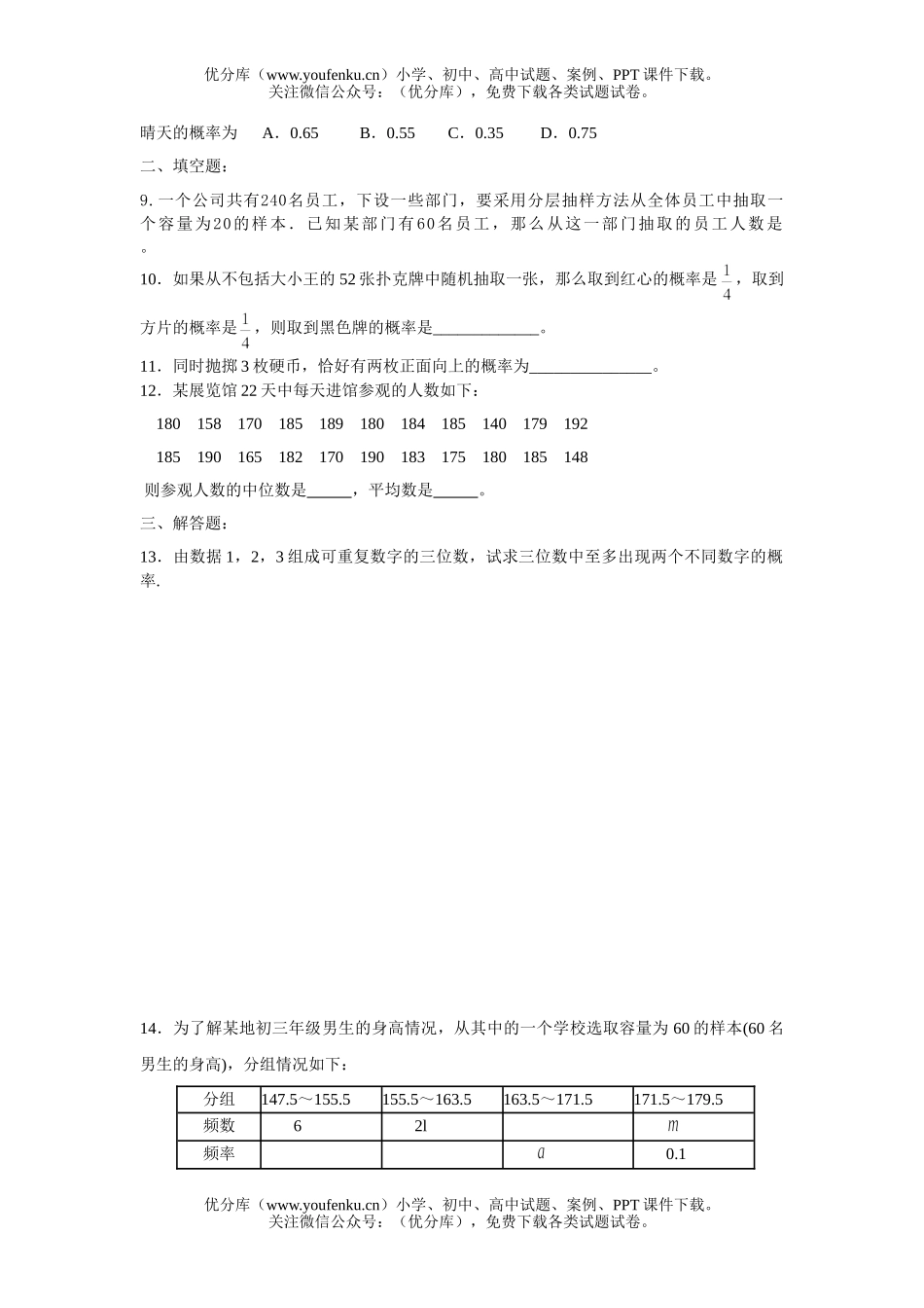 高考数学08届高考概率与统计训练题试卷_第2页