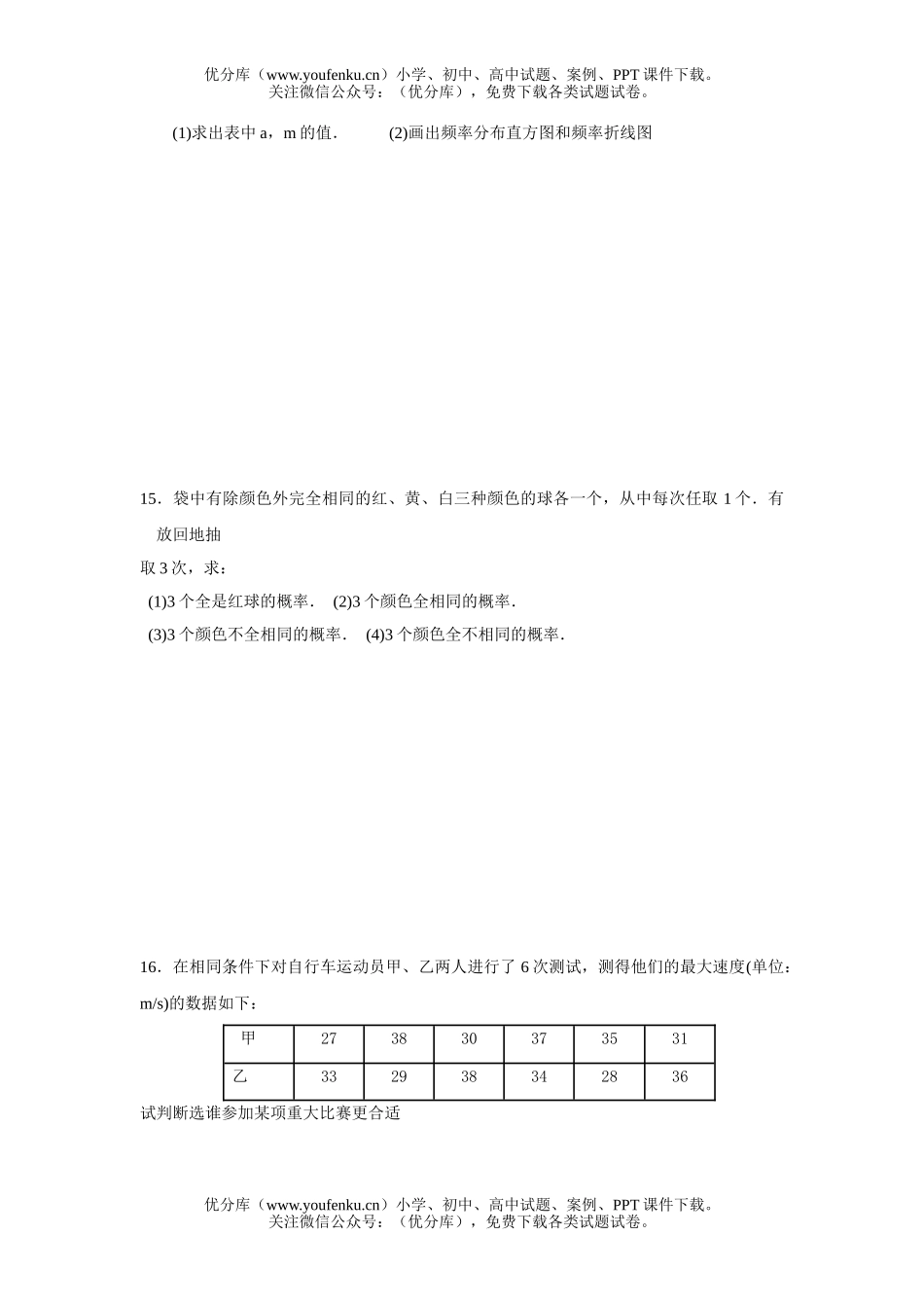 高考数学08届高考概率与统计训练题试卷_第3页
