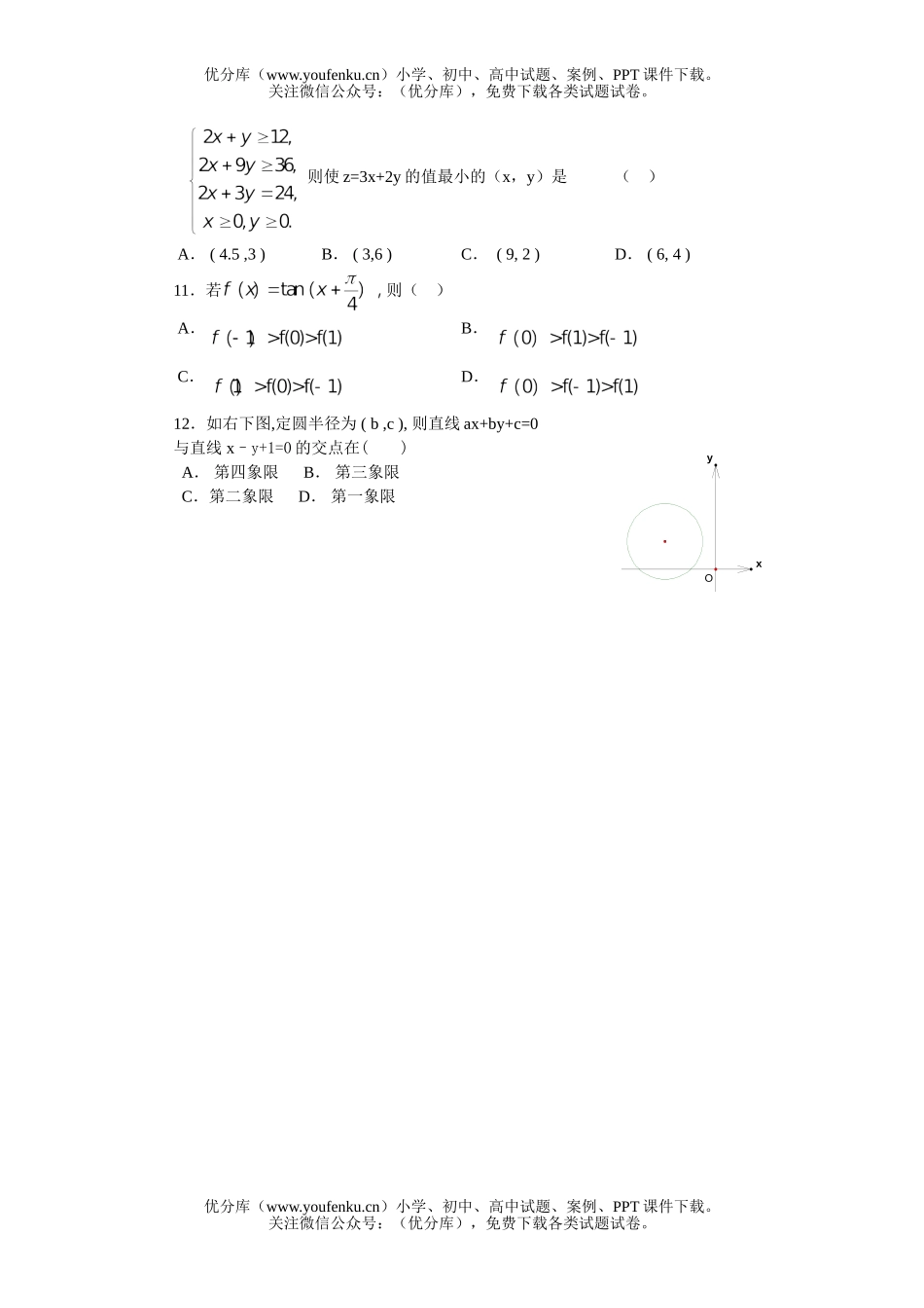 高考数学08高考专题训练3试卷_第2页