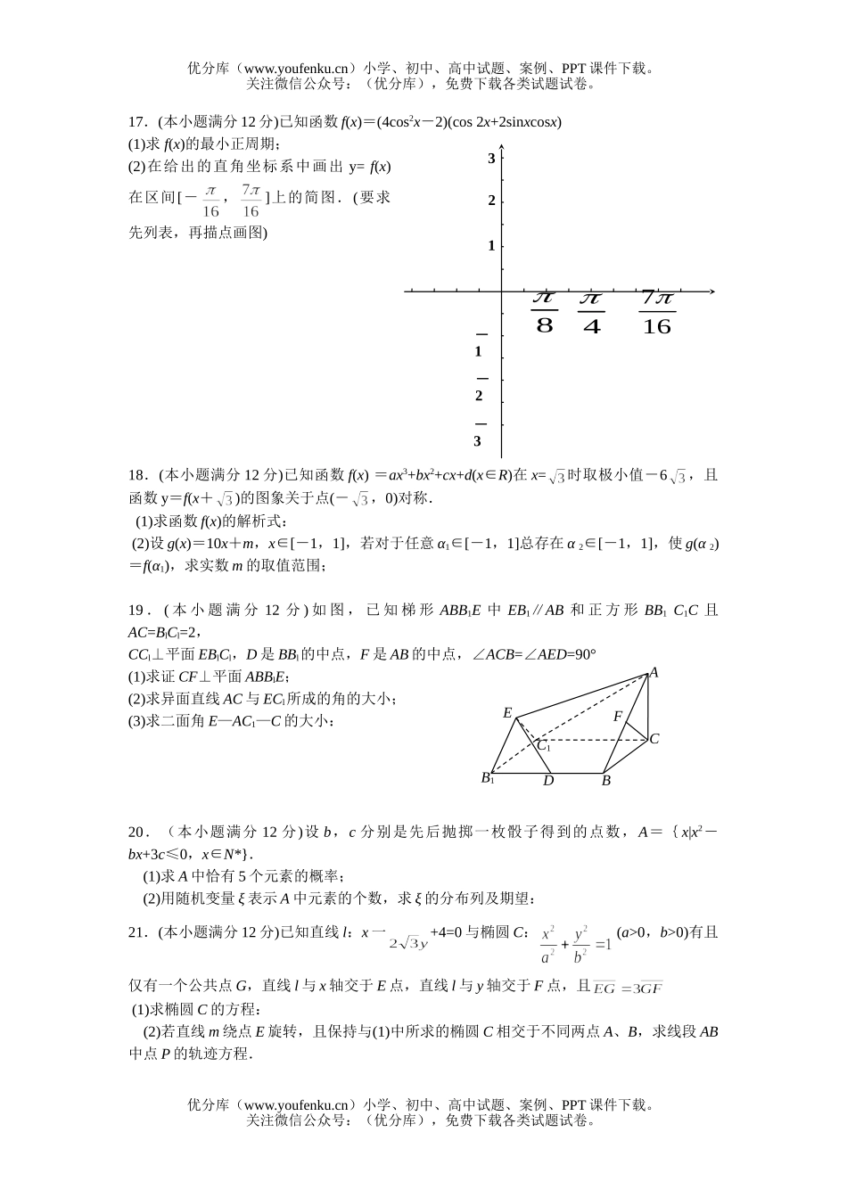 高考数学08届高考理科第一次模拟考试卷_第3页