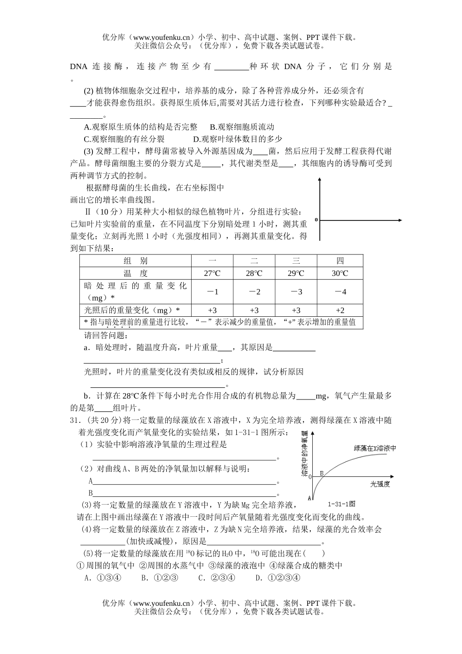 高中三年级生物上期第二次月考试卷_第2页
