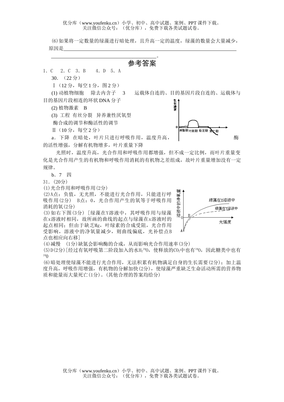 高中三年级生物上期第二次月考试卷_第3页