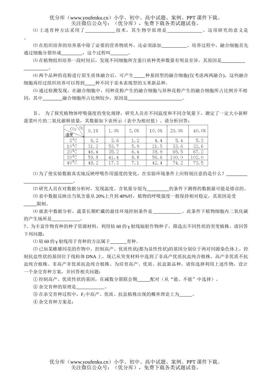 高中三年级生物强化训练2试卷_第2页