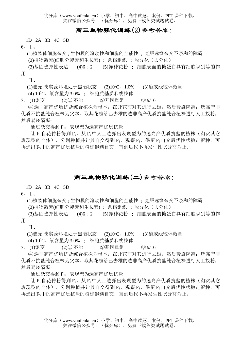 高中三年级生物强化训练2试卷_第3页