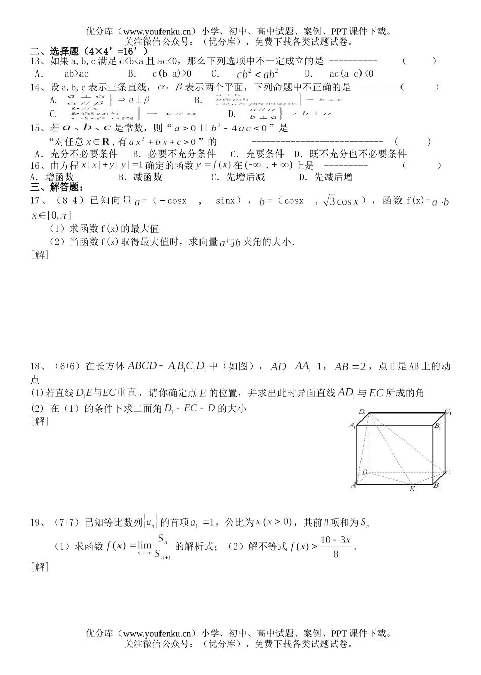 高考数学08年上海市高考理科联考试卷_第2页