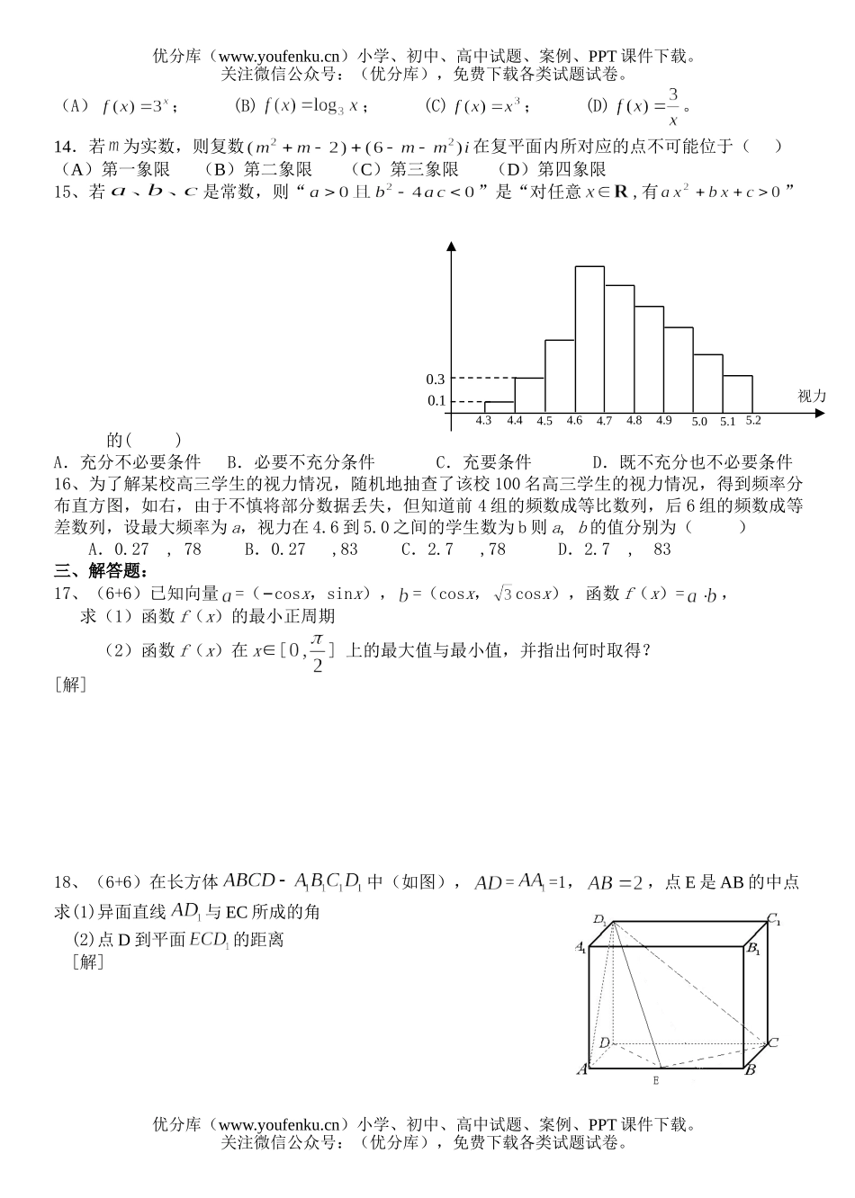 高考数学08年上海市高考文科联考试卷_第2页