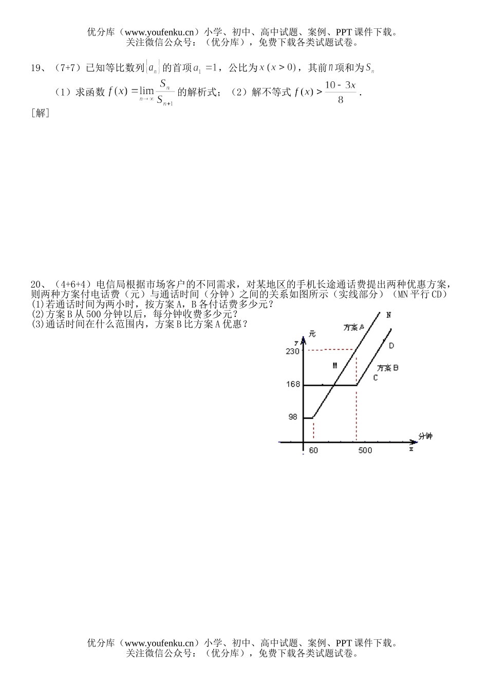 高考数学08年上海市高考文科联考试卷_第3页