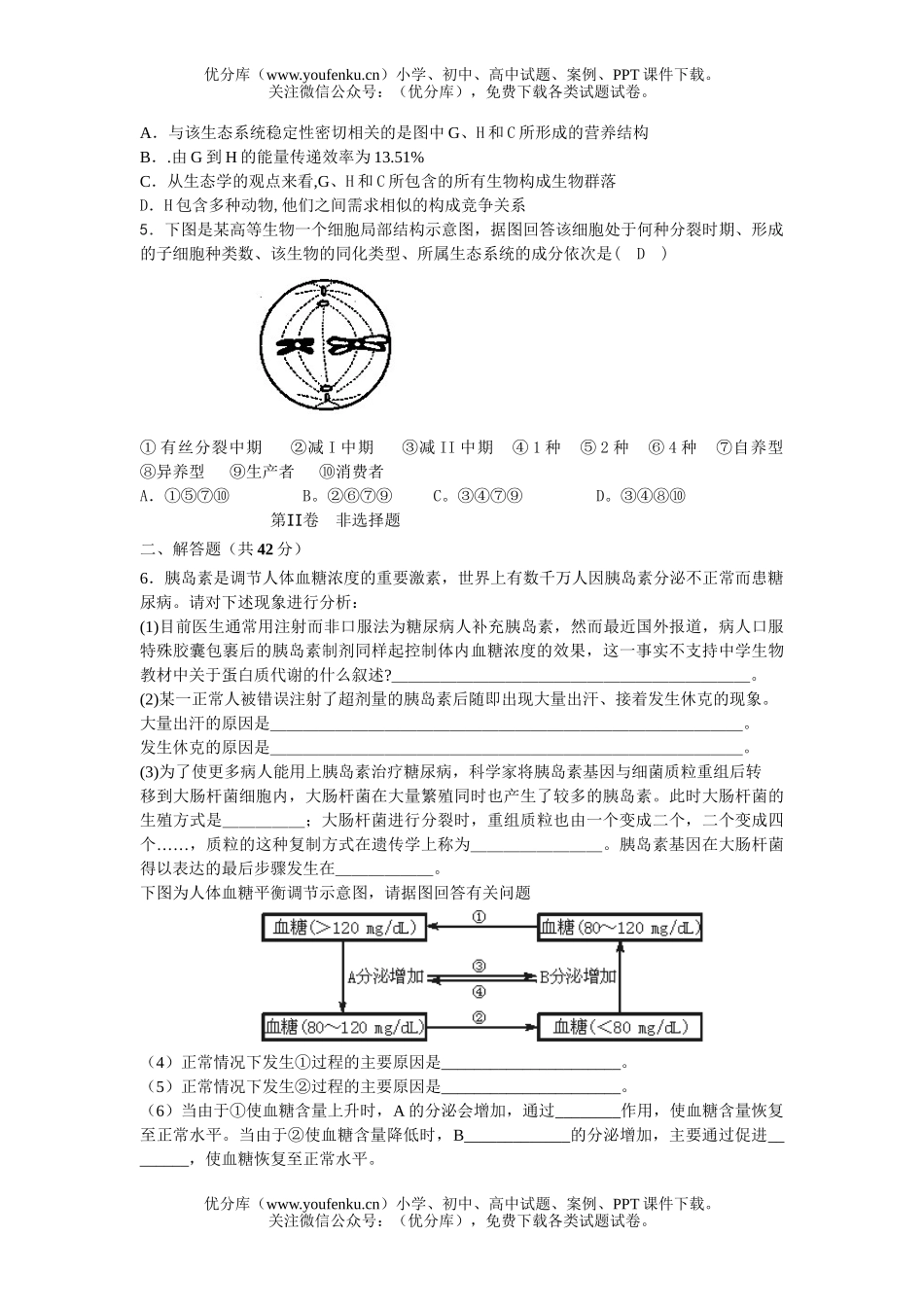高中三年级生物巩固练习题试卷_第2页