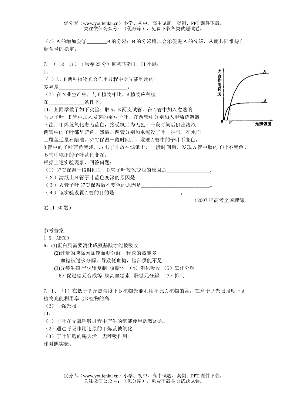 高中三年级生物巩固练习题试卷_第3页