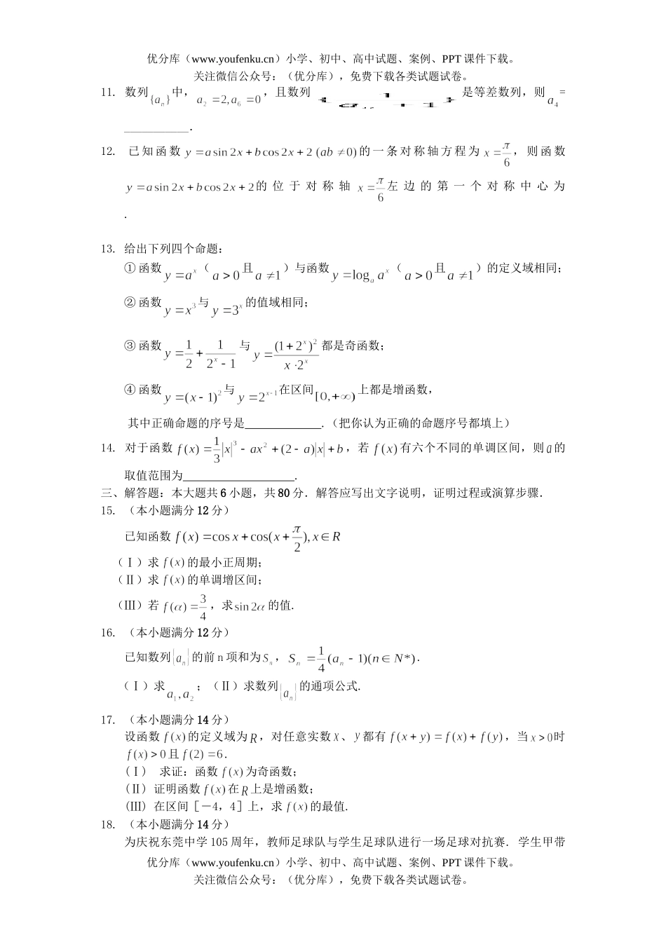 高考数学08届高考理科六校第二次联考试卷_第2页