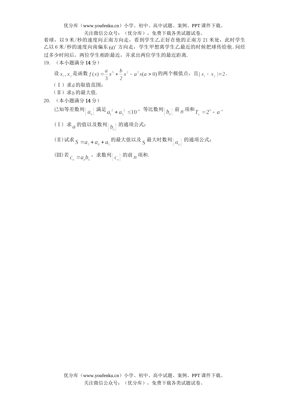 高考数学08届高考理科六校第二次联考试卷_第3页