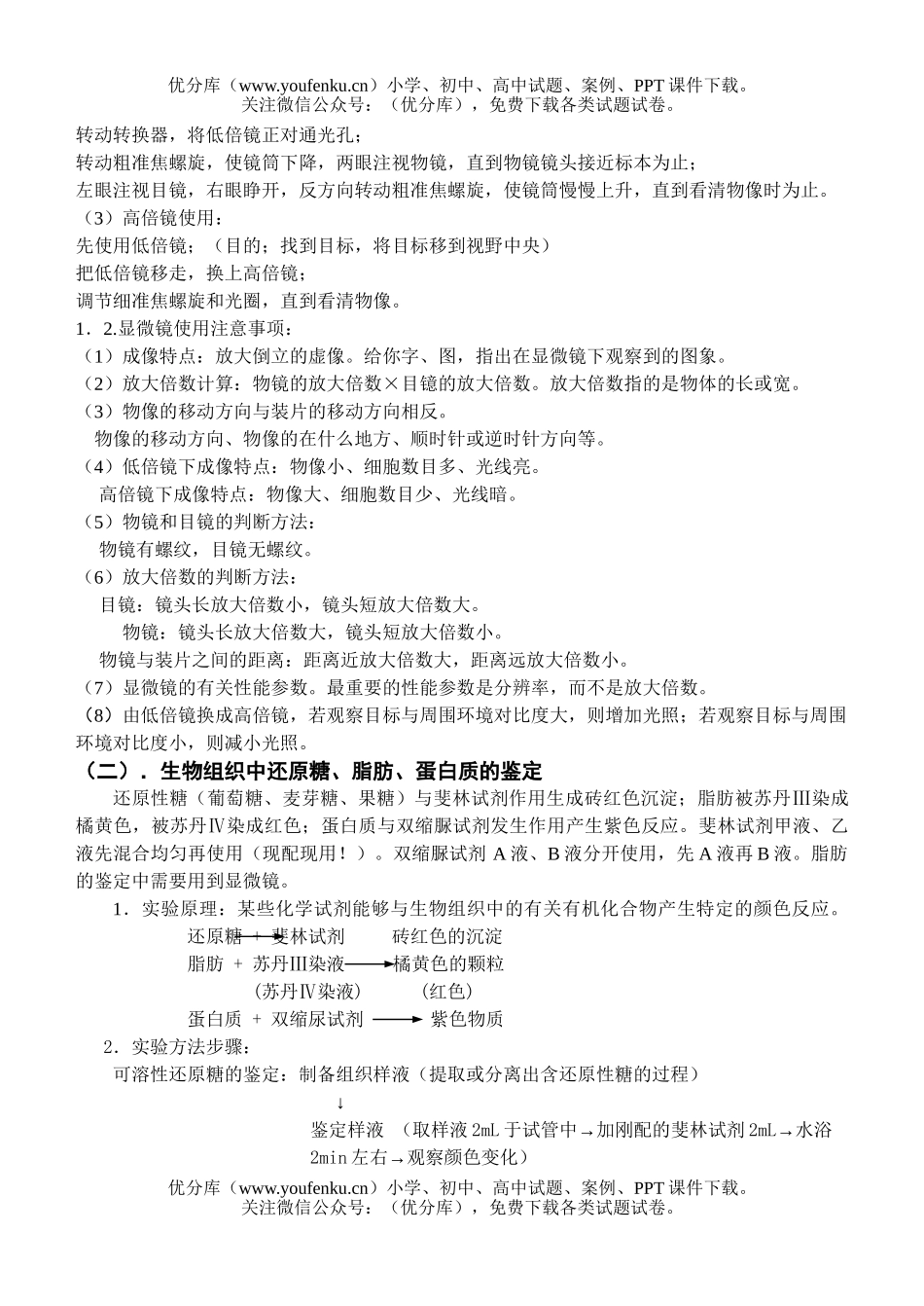 高中三年级生物实验实习和研究性课题专题复习试卷_第3页