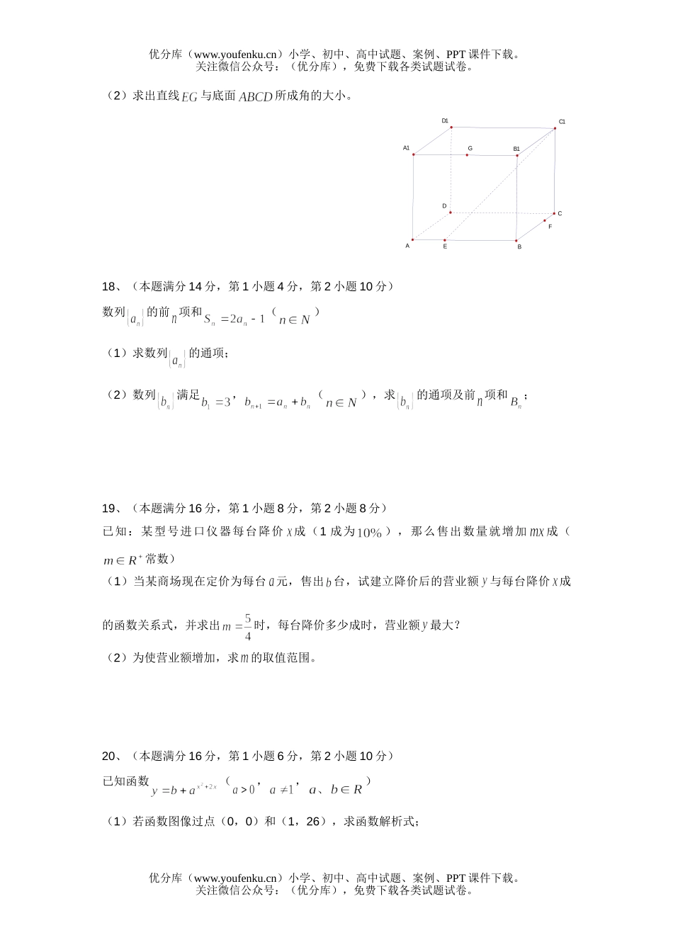 高考数学08届高考文科联考试卷_第3页