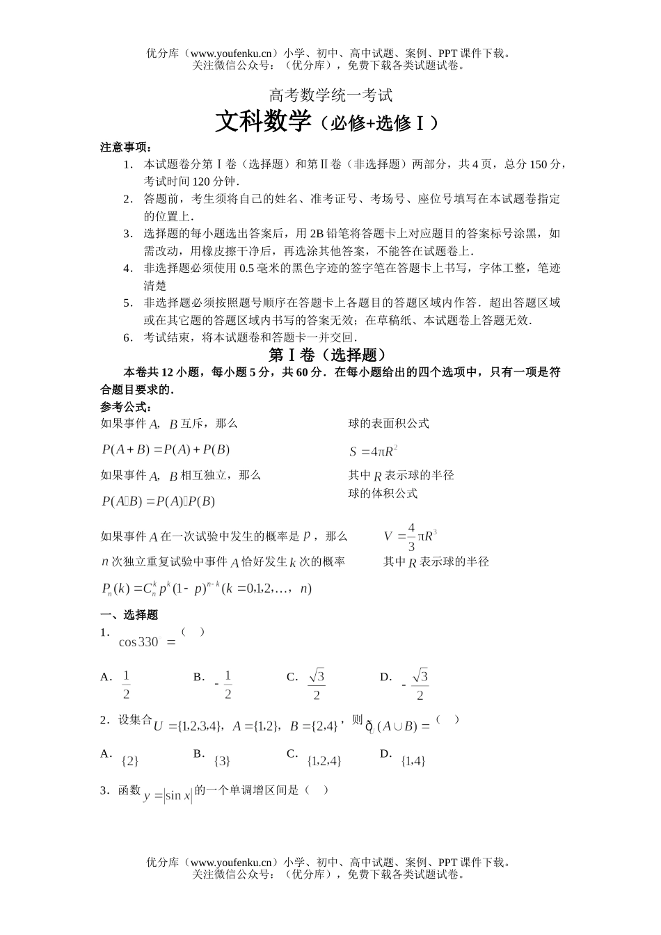 高考数学高考统一考试5试卷_第1页