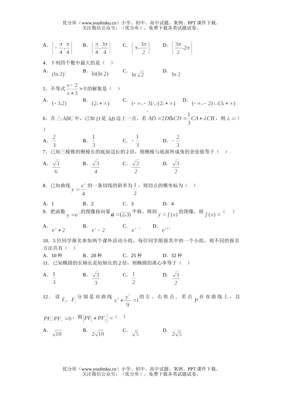 高考数学高考统一考试5试卷_第2页