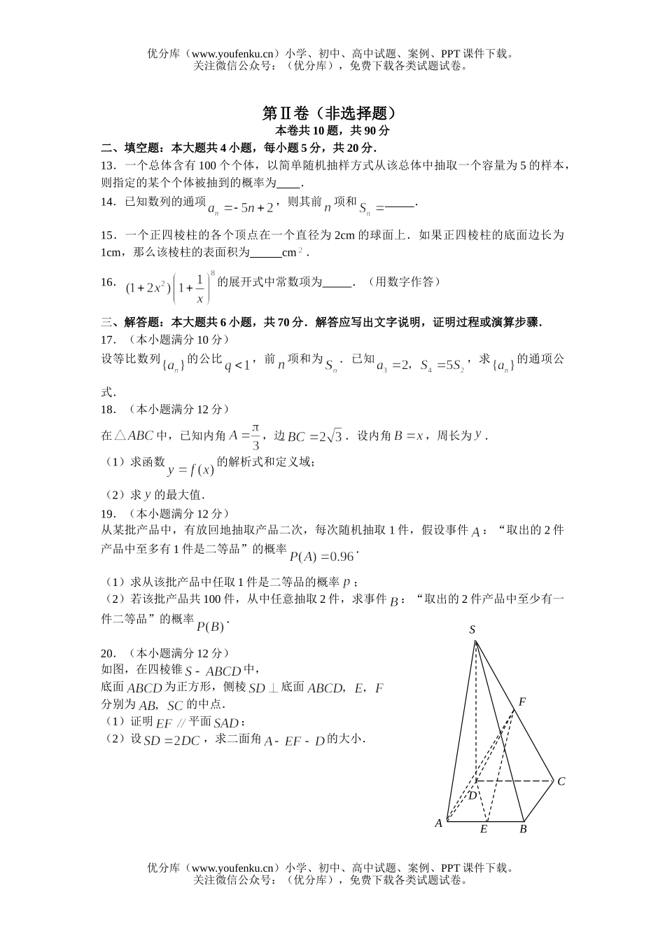 高考数学高考统一考试5试卷_第3页