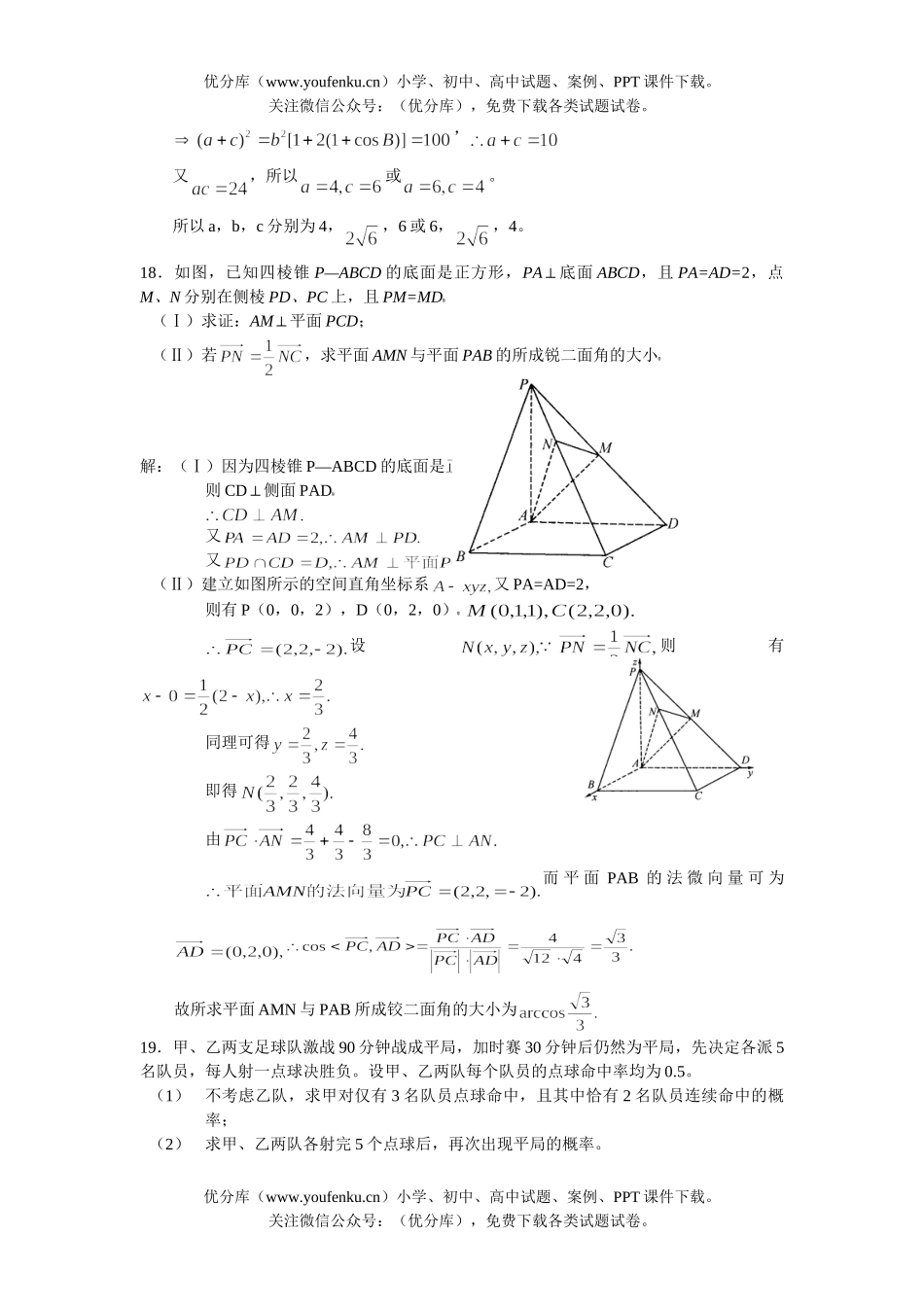 高考数学08届高考文科第四次月考测试卷_第3页