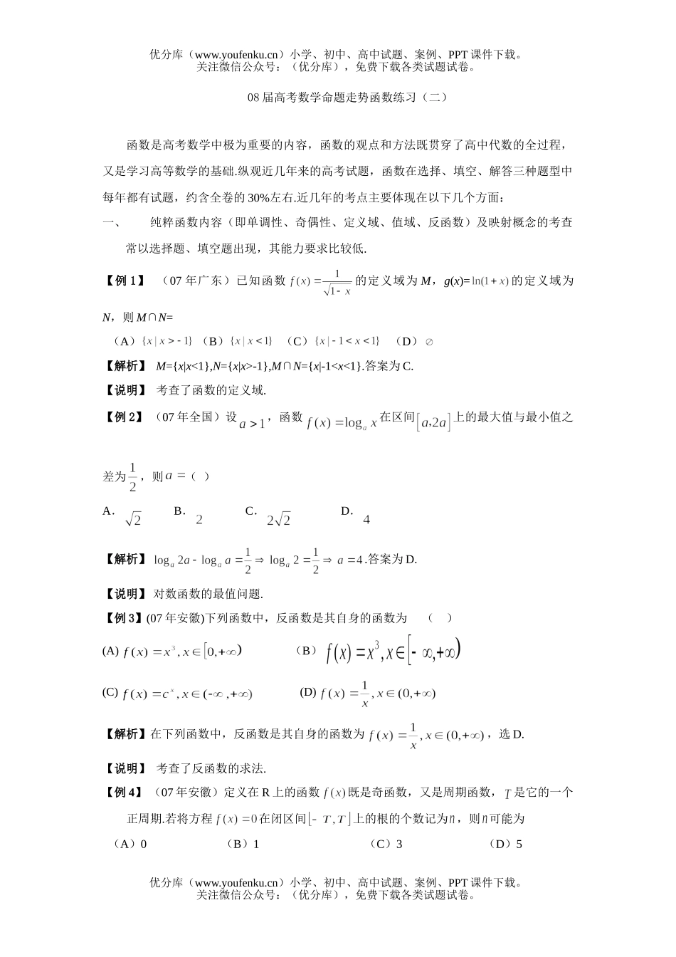 高考数学08届高考命题走势函数练习试卷_第1页