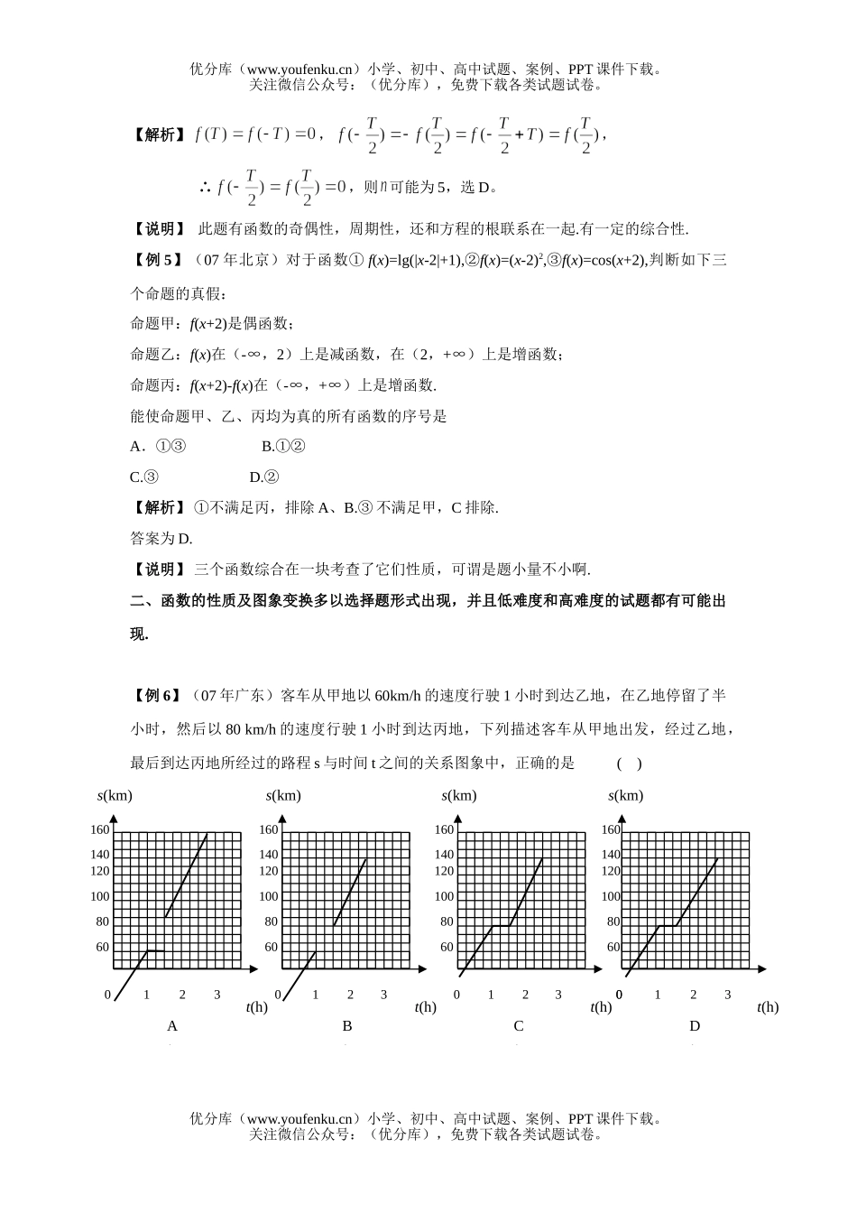 高考数学08届高考命题走势函数练习试卷_第2页