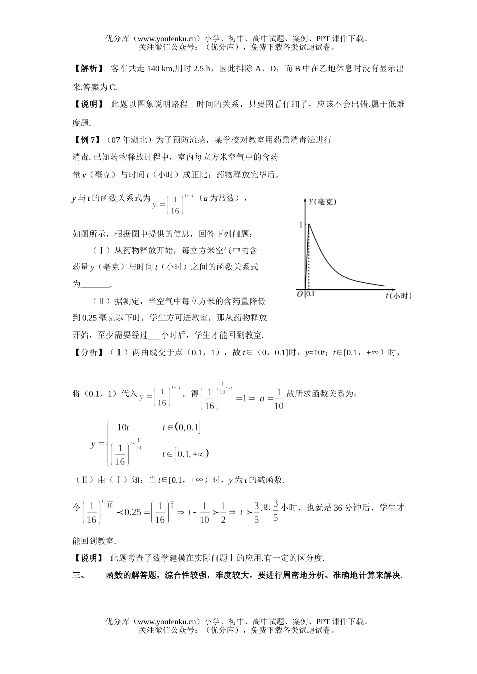 高考数学08届高考命题走势函数练习试卷_第3页