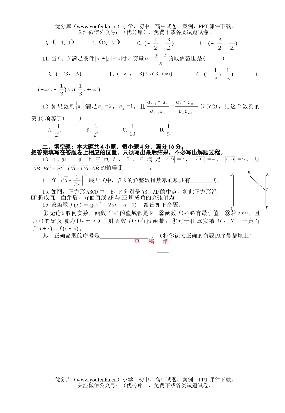高考数学08届高考文科第二次模拟测试卷_第2页