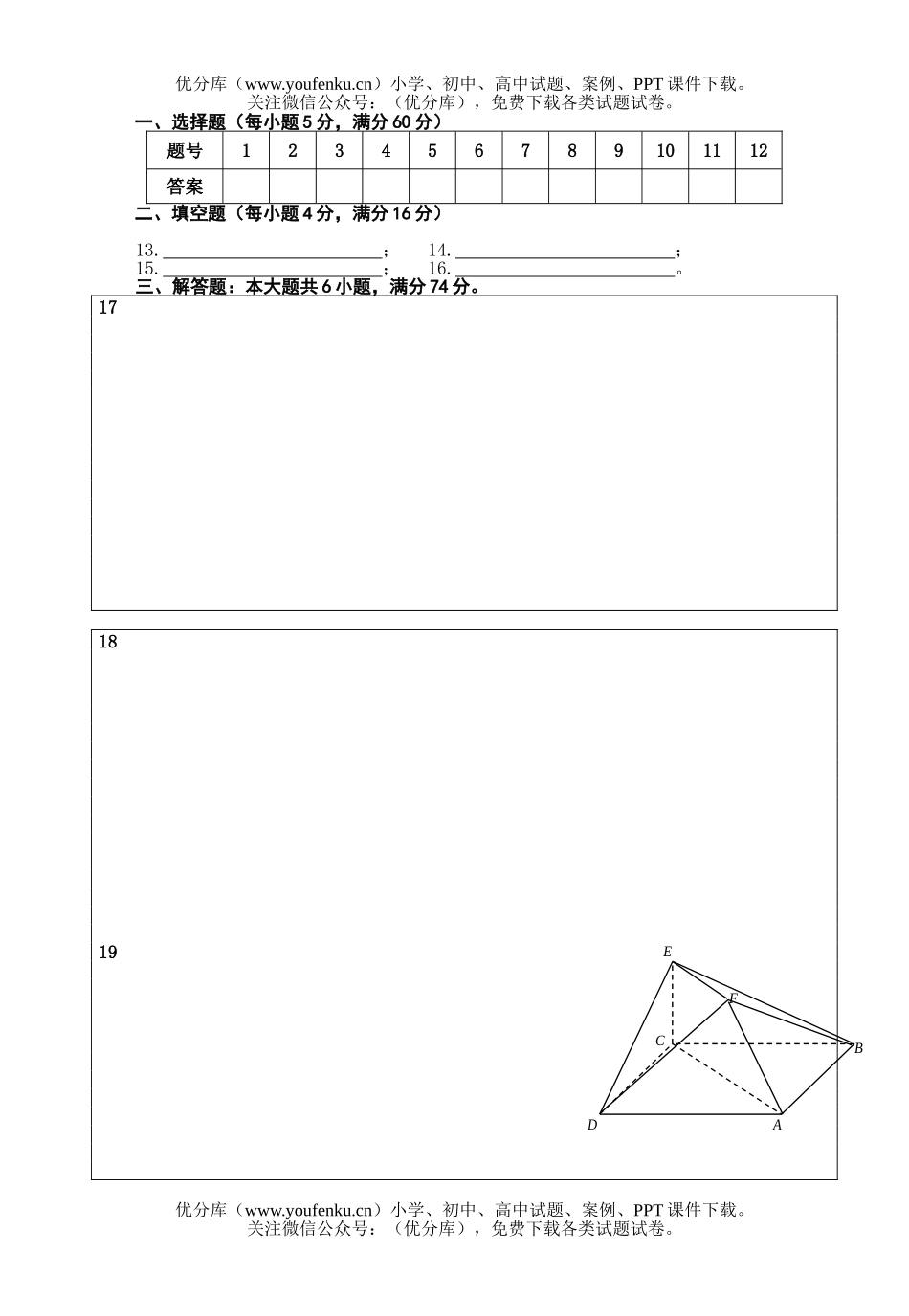 高考数学08届高考文科第二次模拟测试卷_第3页