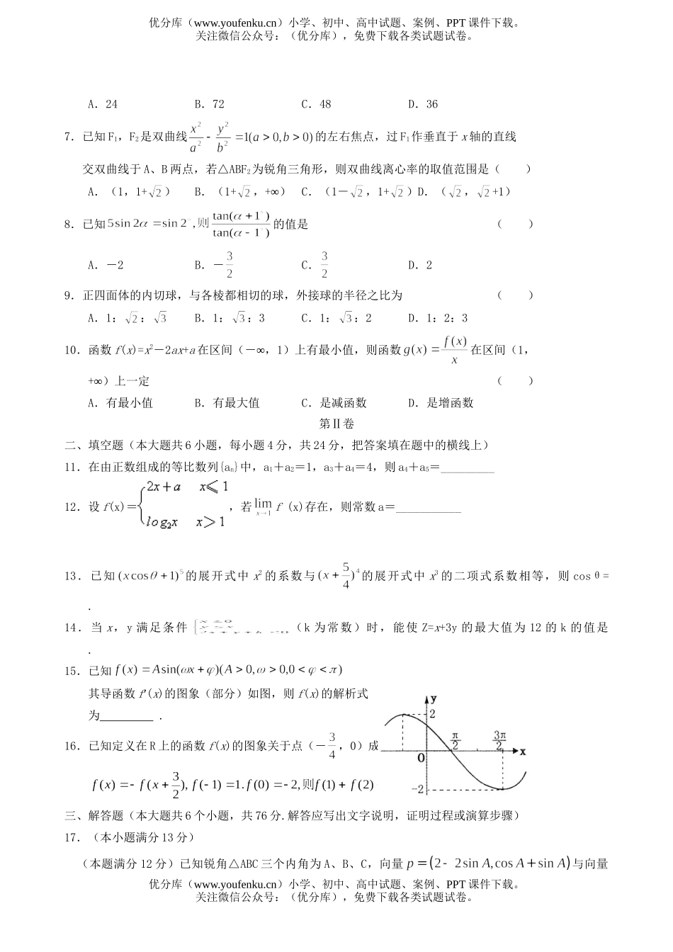 高考数学高考预测理科试卷_第2页