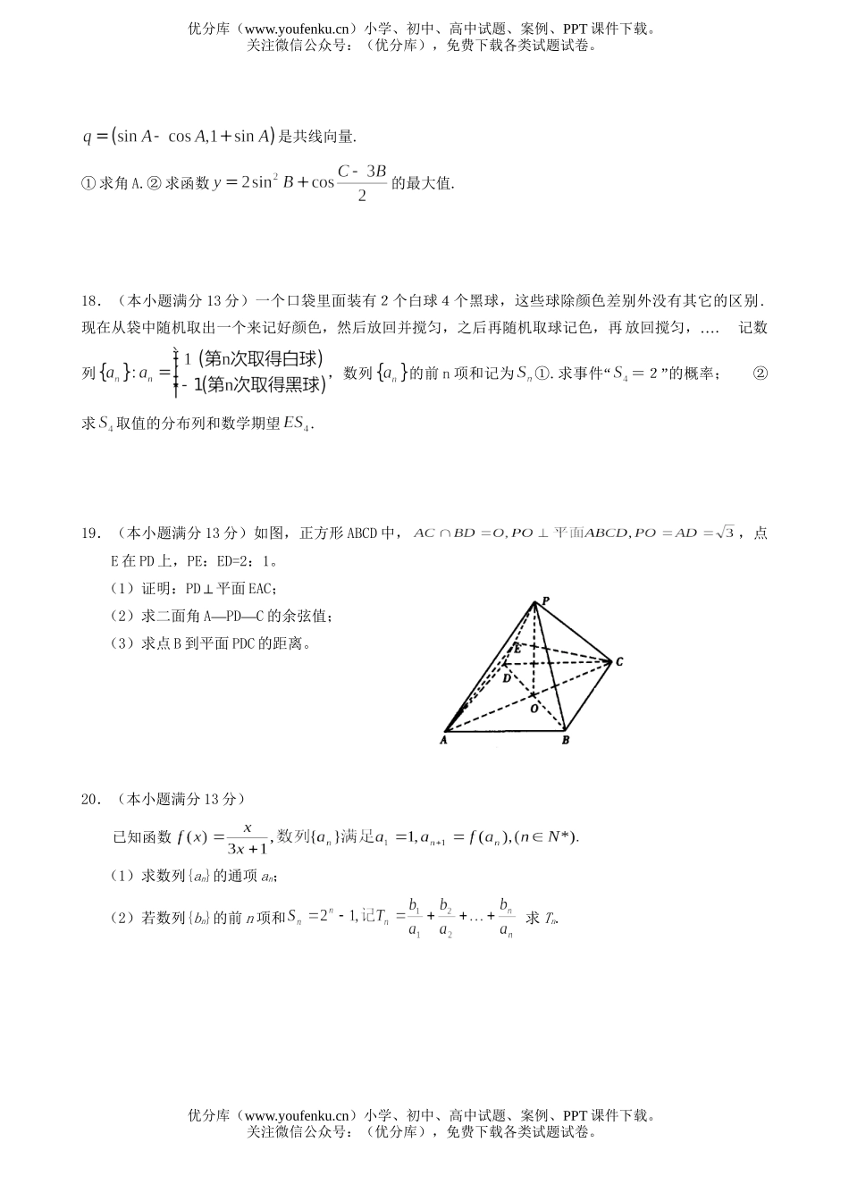 高考数学高考预测理科试卷_第3页