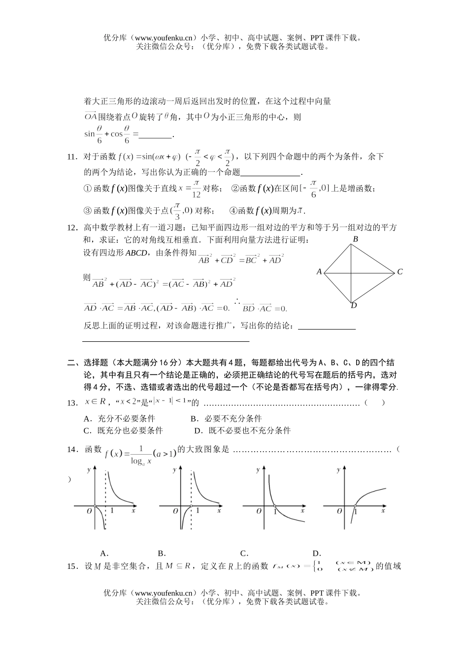 高考数学高考理科预测测试卷_第2页