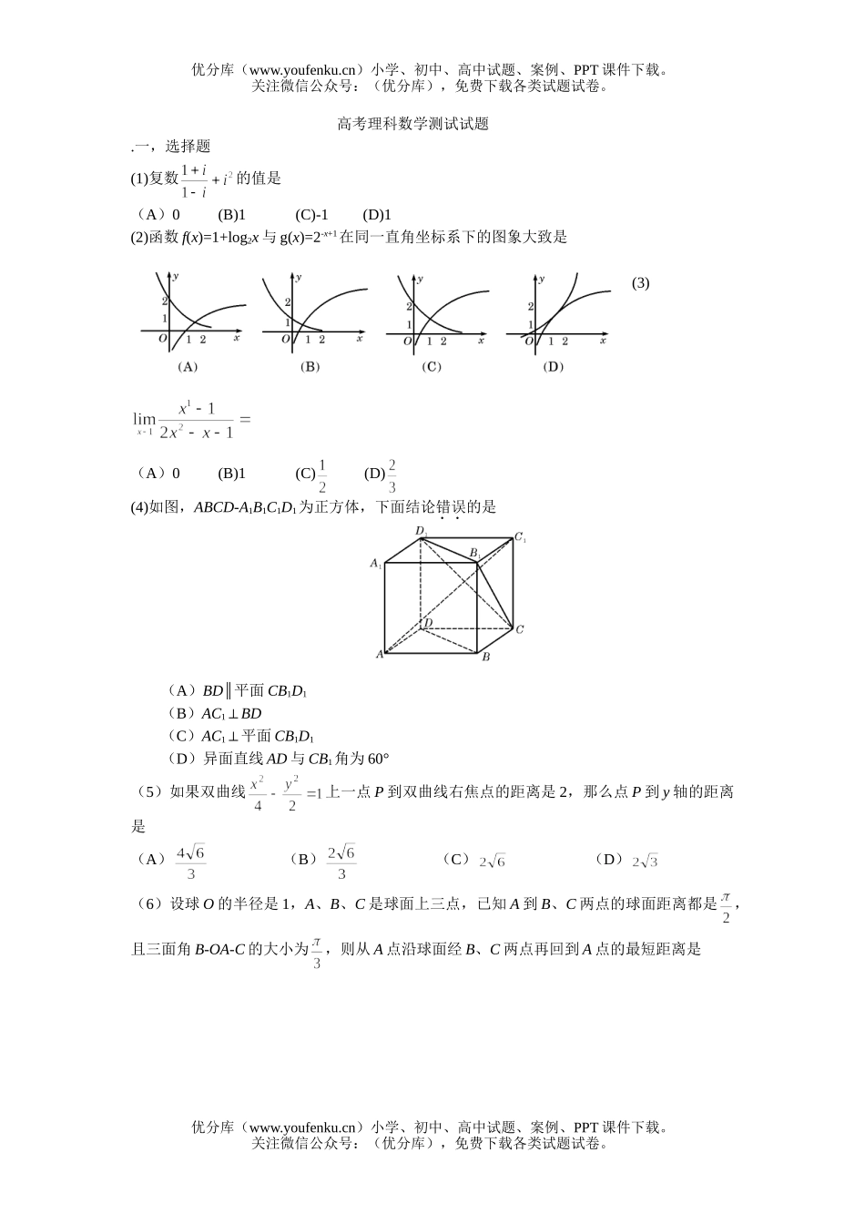 高考数学高考理科测试卷_第1页