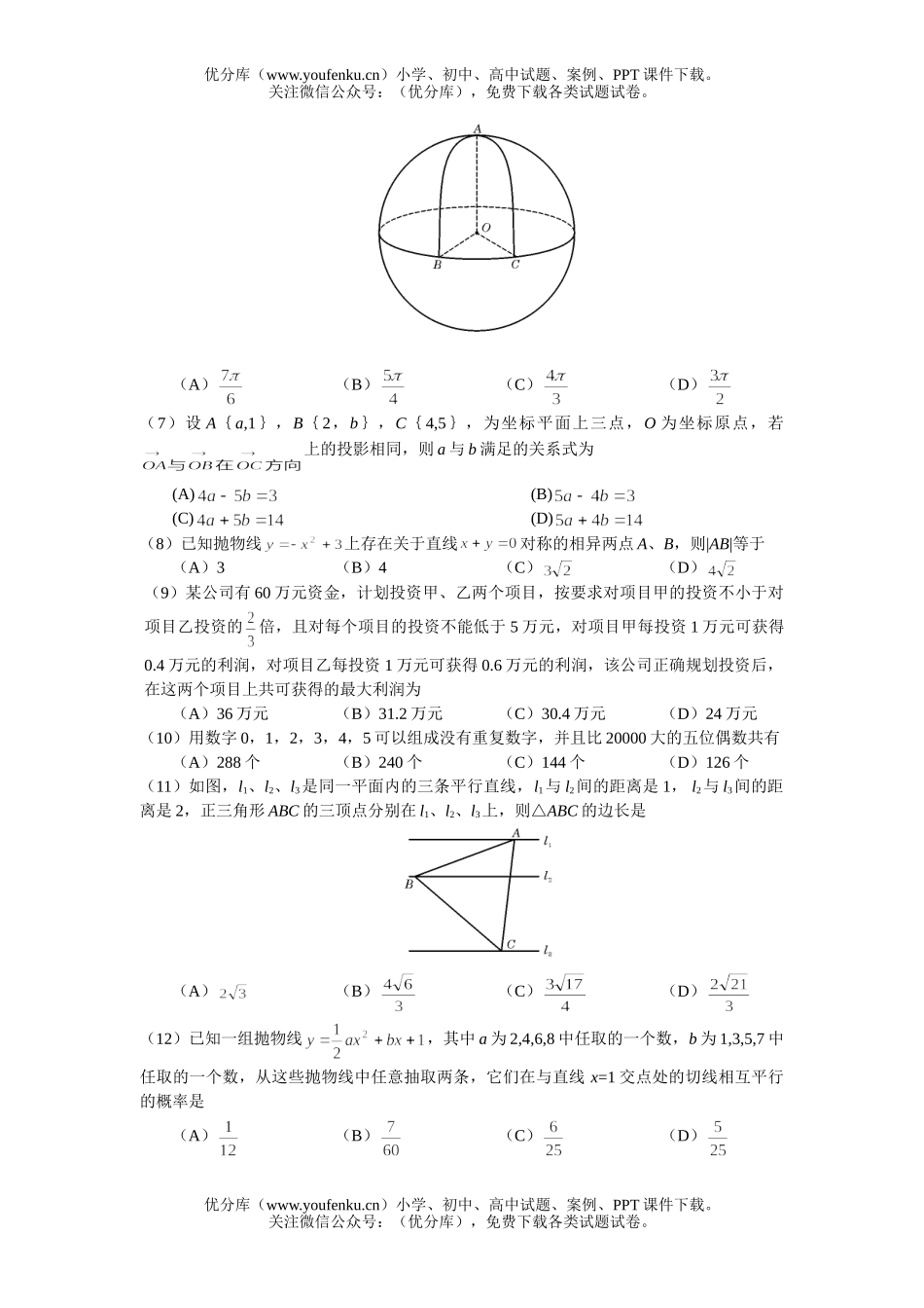 高考数学高考理科测试卷_第2页