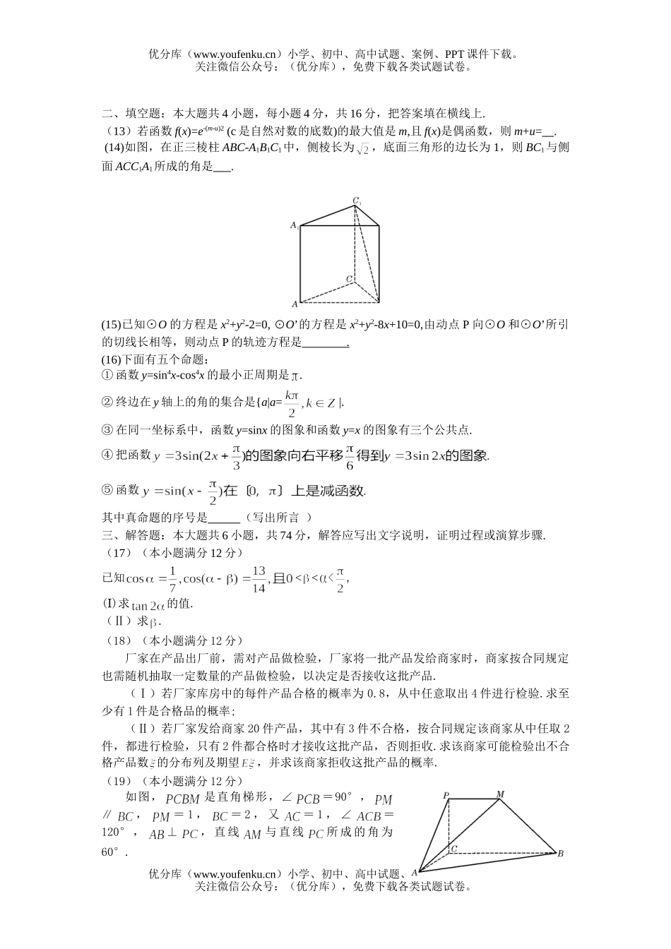 高考数学高考理科测试卷_第3页