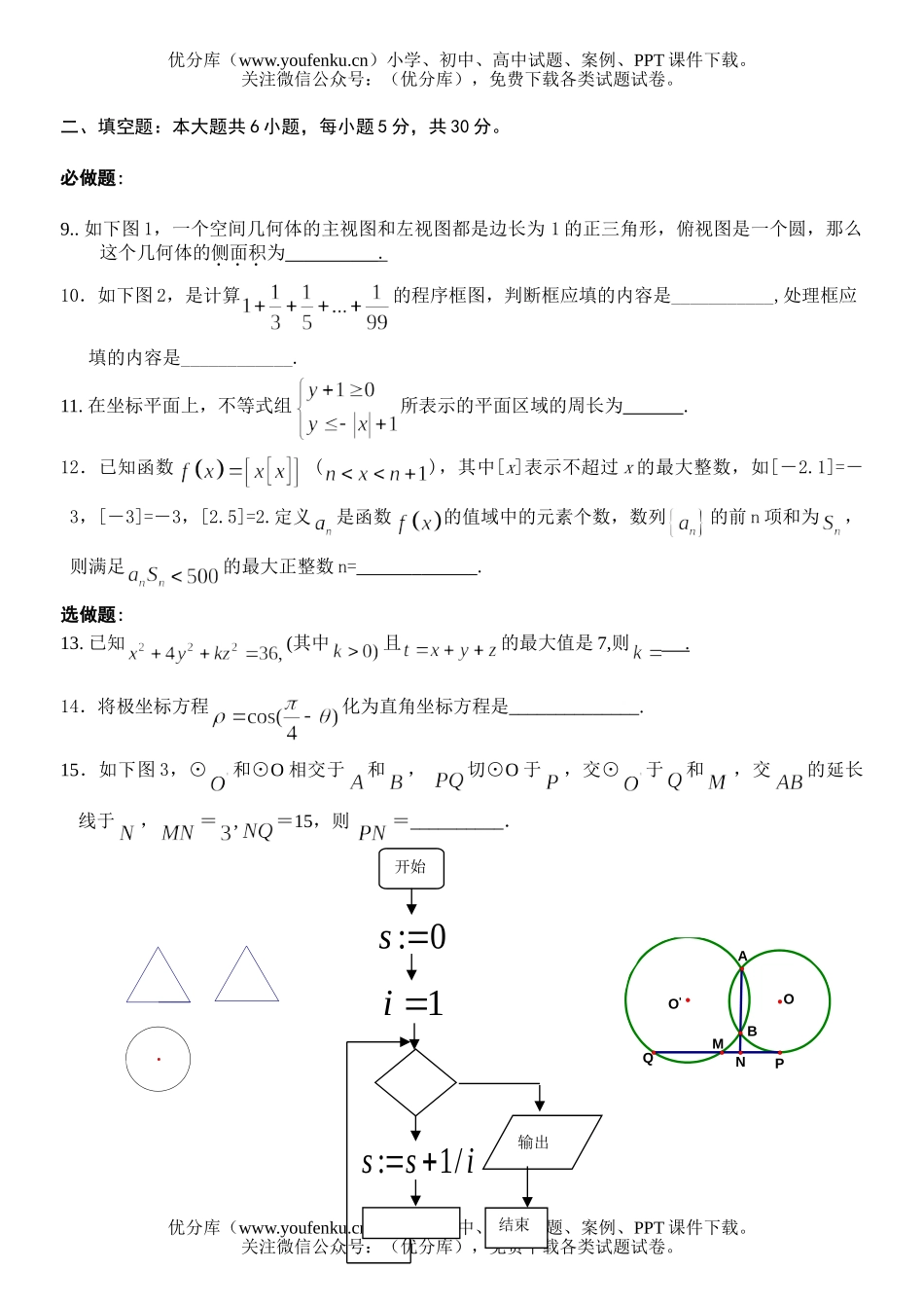 高考数学高考理科模拟4试卷_第2页