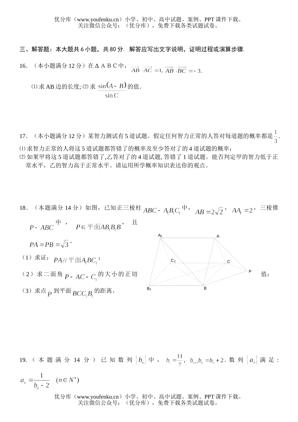 高考数学高考理科模拟4试卷_第3页