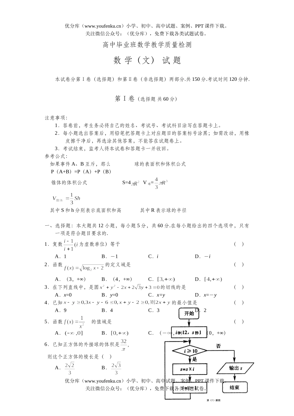 高考数学毕业班教学质量检测试卷_第1页