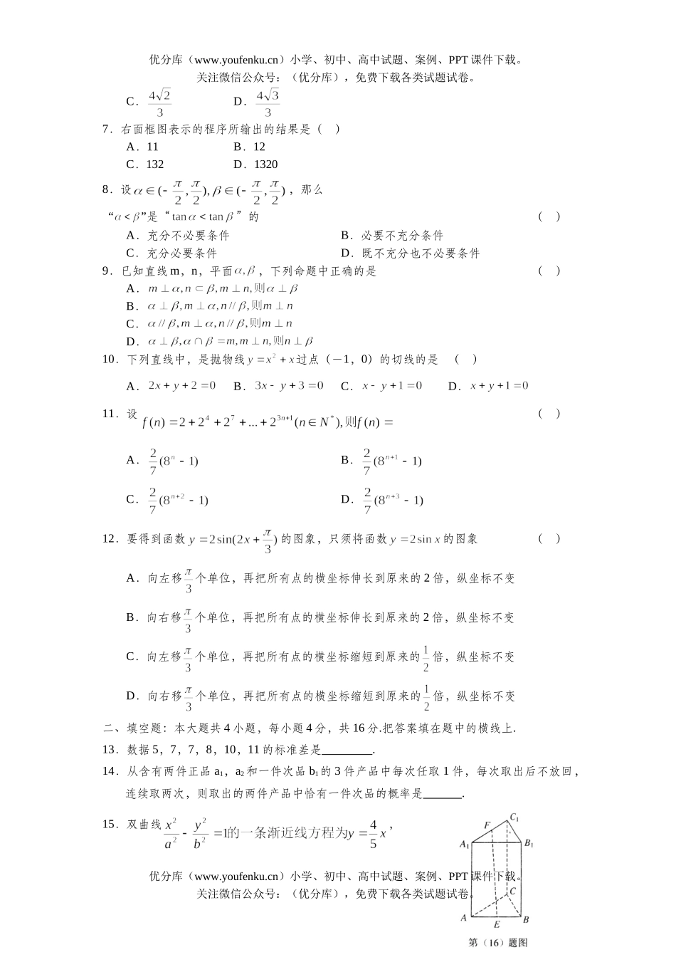 高考数学毕业班教学质量检测试卷_第2页