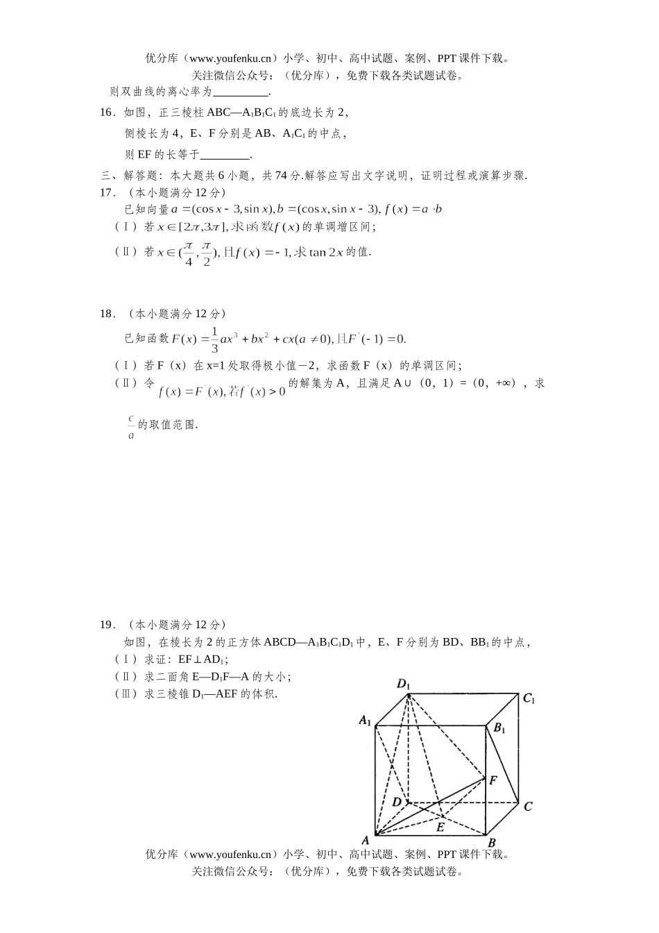 高考数学毕业班教学质量检测试卷_第3页