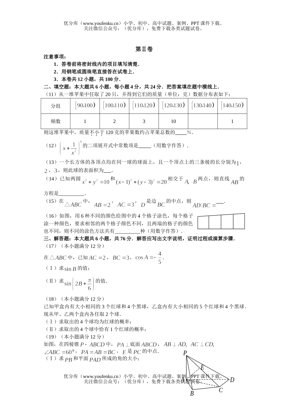 高考数学毕业班全国统一考试2试卷_第3页
