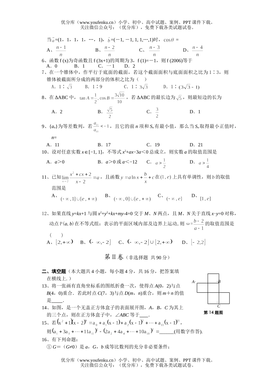 高考数学高考理科仿真测2试卷_第2页
