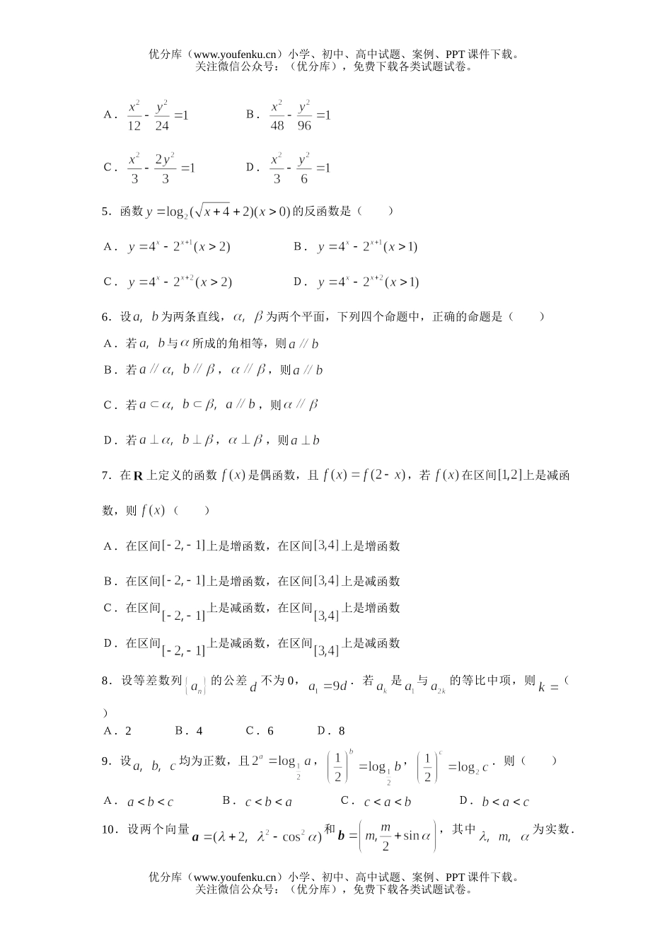 高考数学毕业班全国统一考试1试卷_第2页