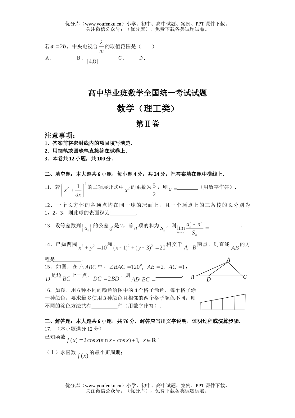 高考数学毕业班全国统一考试1试卷_第3页