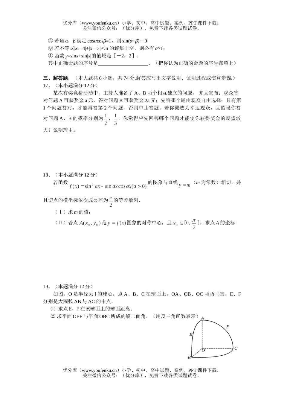 高考数学高考理科仿真测1试卷_第3页