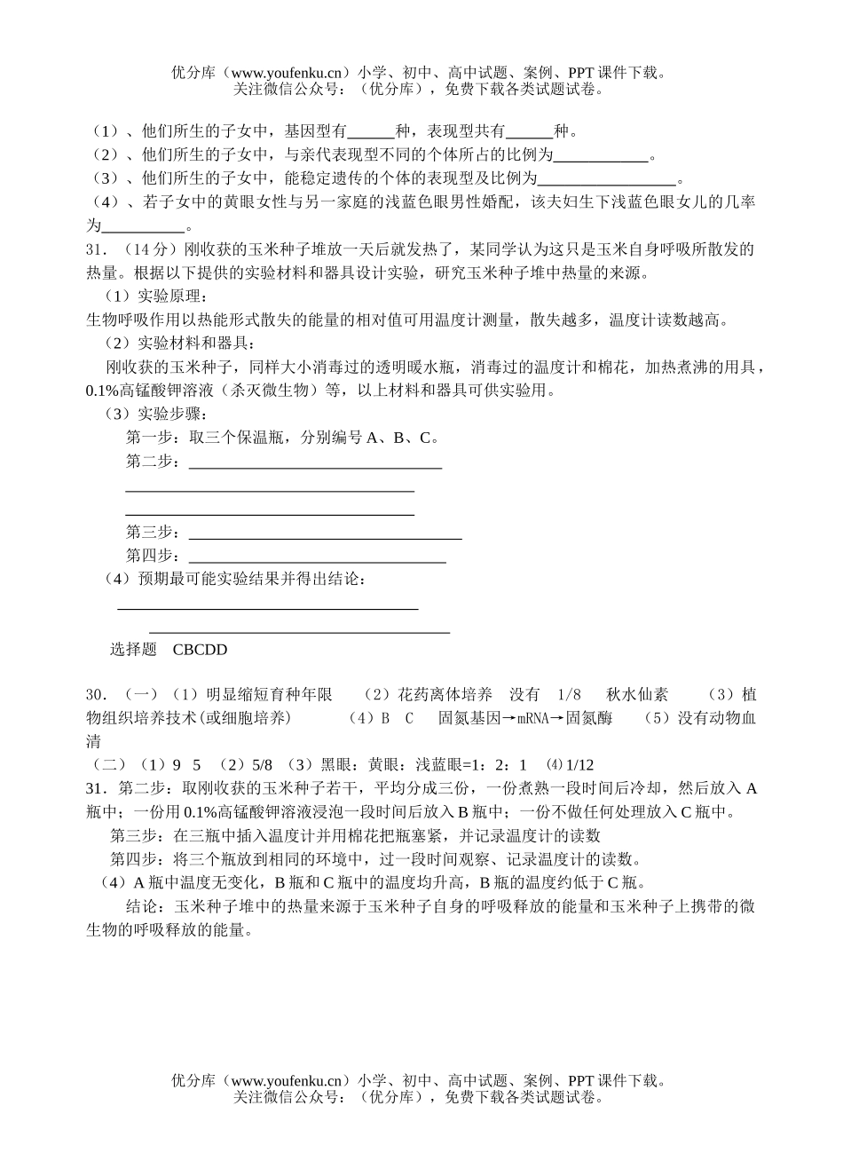 高中三年级生物级二诊模拟考试卷_第3页