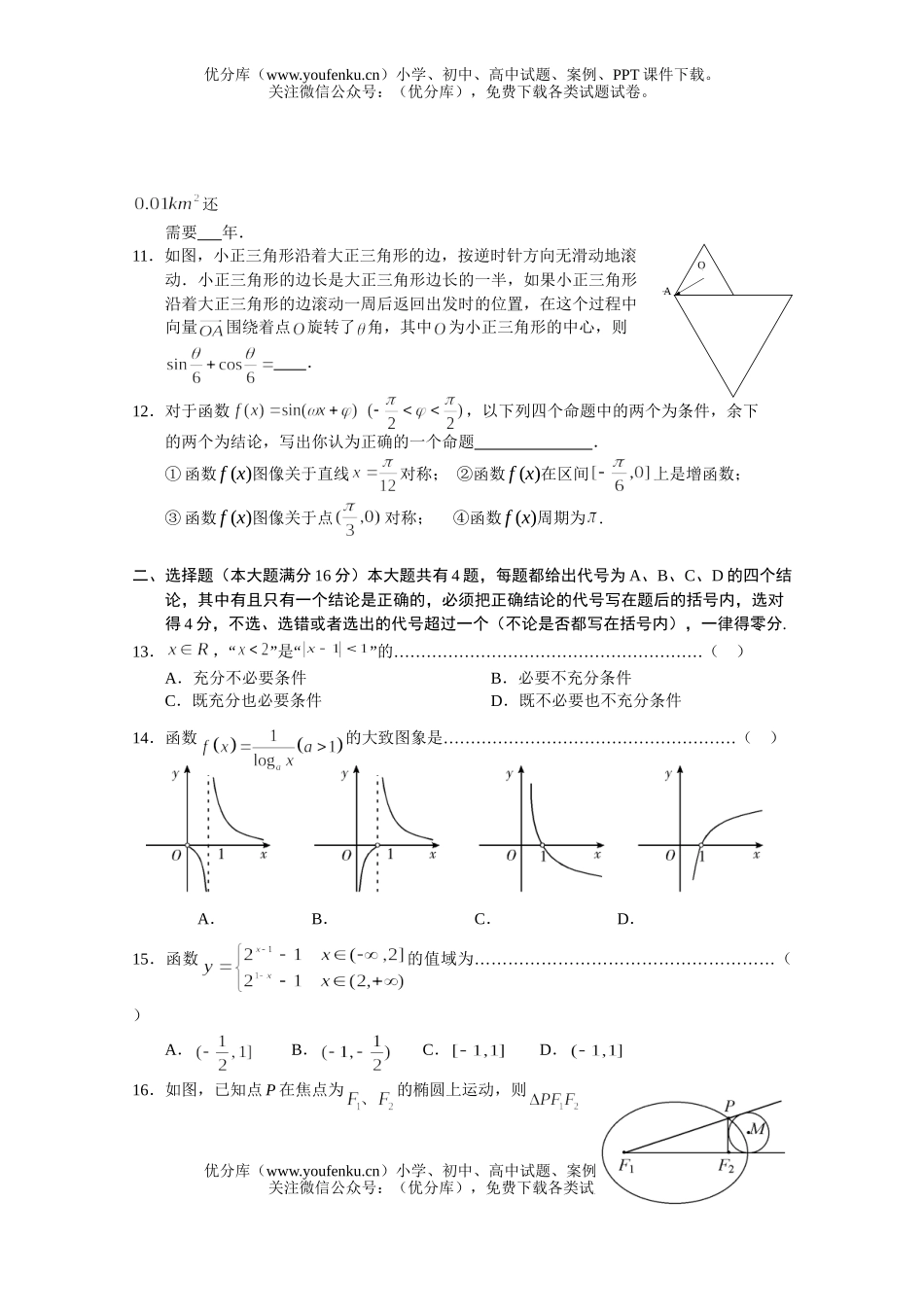 高考数学高考文科预测测试卷_第2页