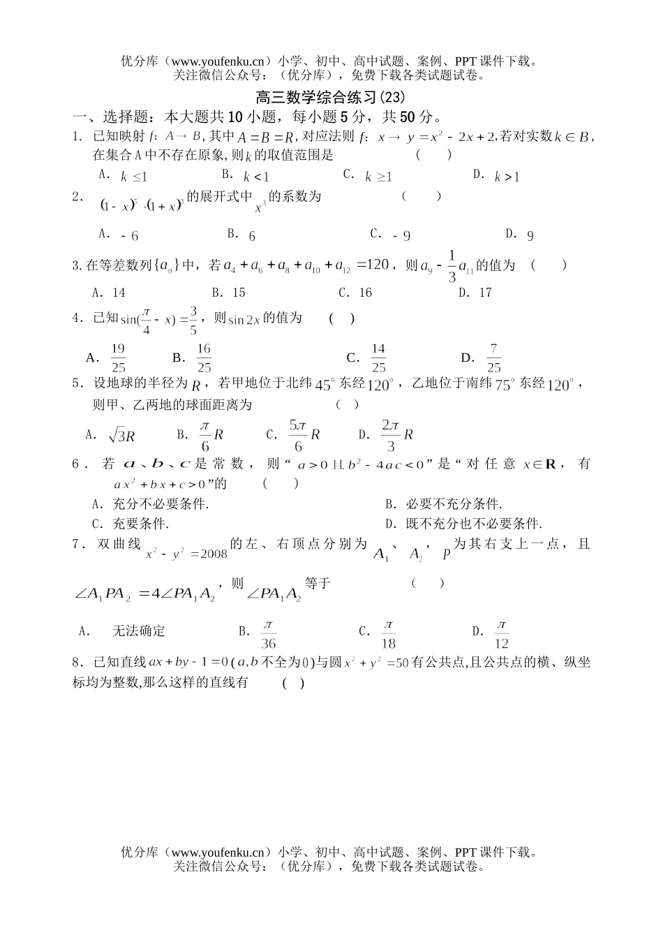 高考数学综合练习试卷_第1页